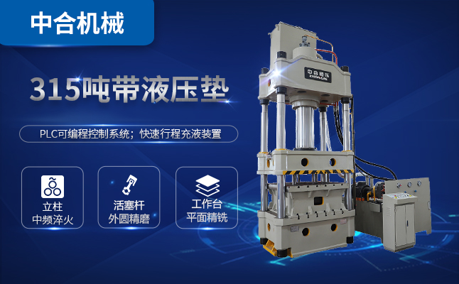 315噸三梁四柱油壓機多少錢一臺？